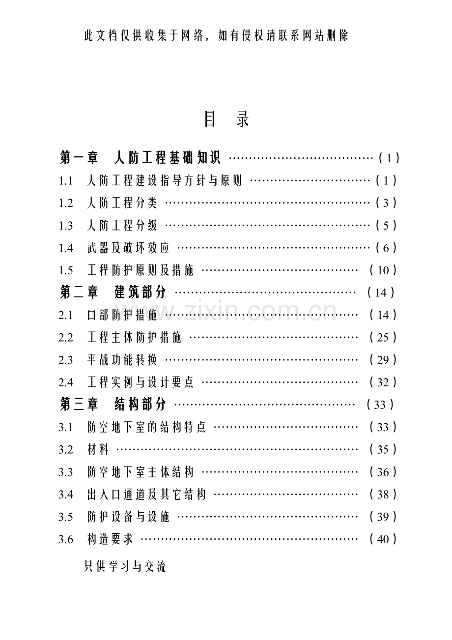 人防工程基础知识doc资料.doc_第1页