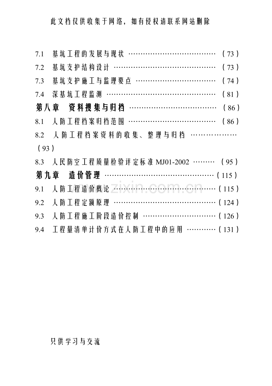 人防工程基础知识doc资料.doc_第3页