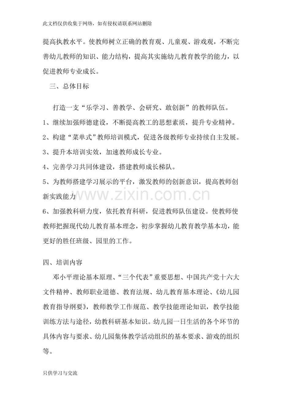 幼儿园教师三年培训规划教学总结.doc_第2页