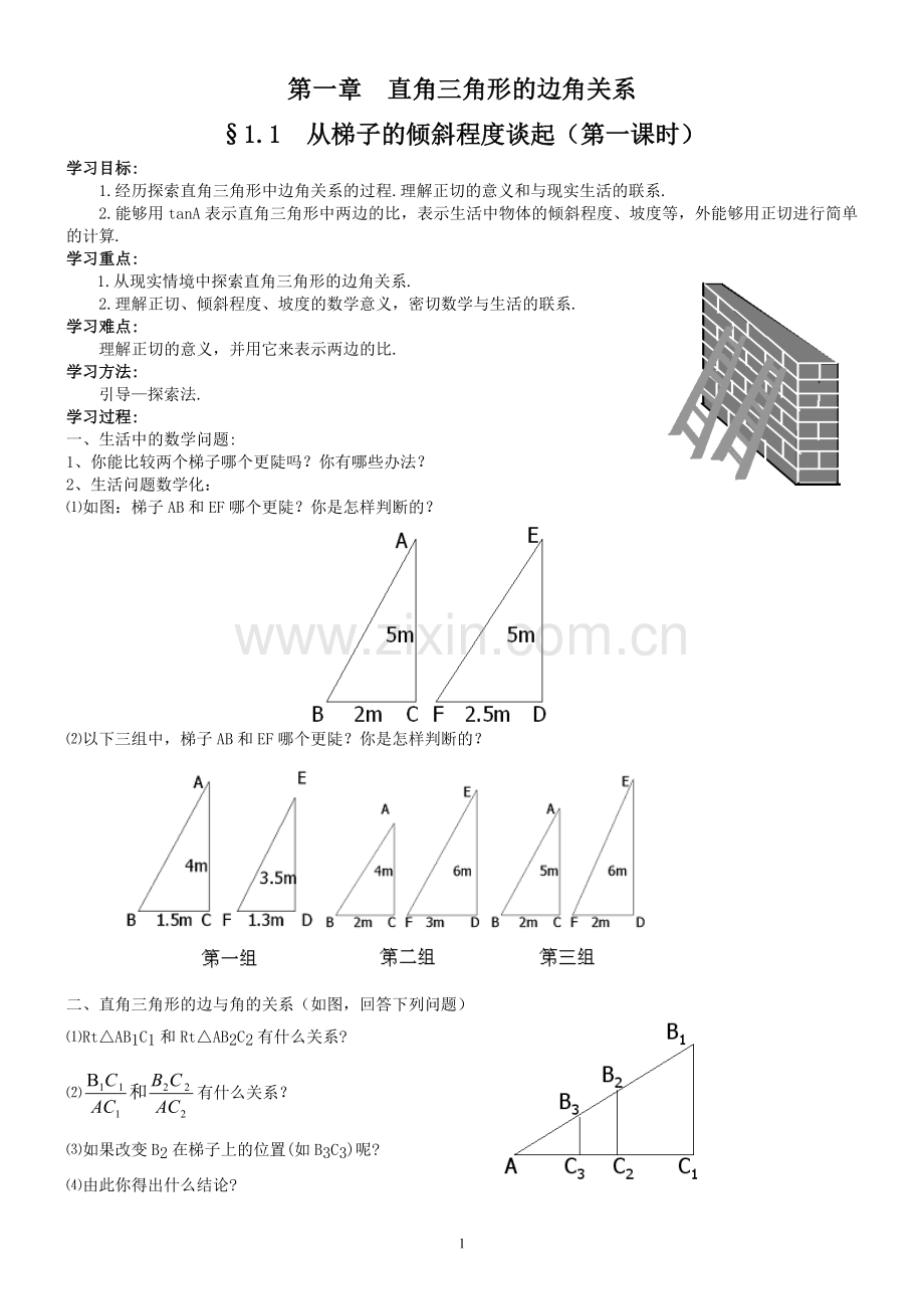 北师大版九年级数学下册全套教案教学内容.doc_第1页