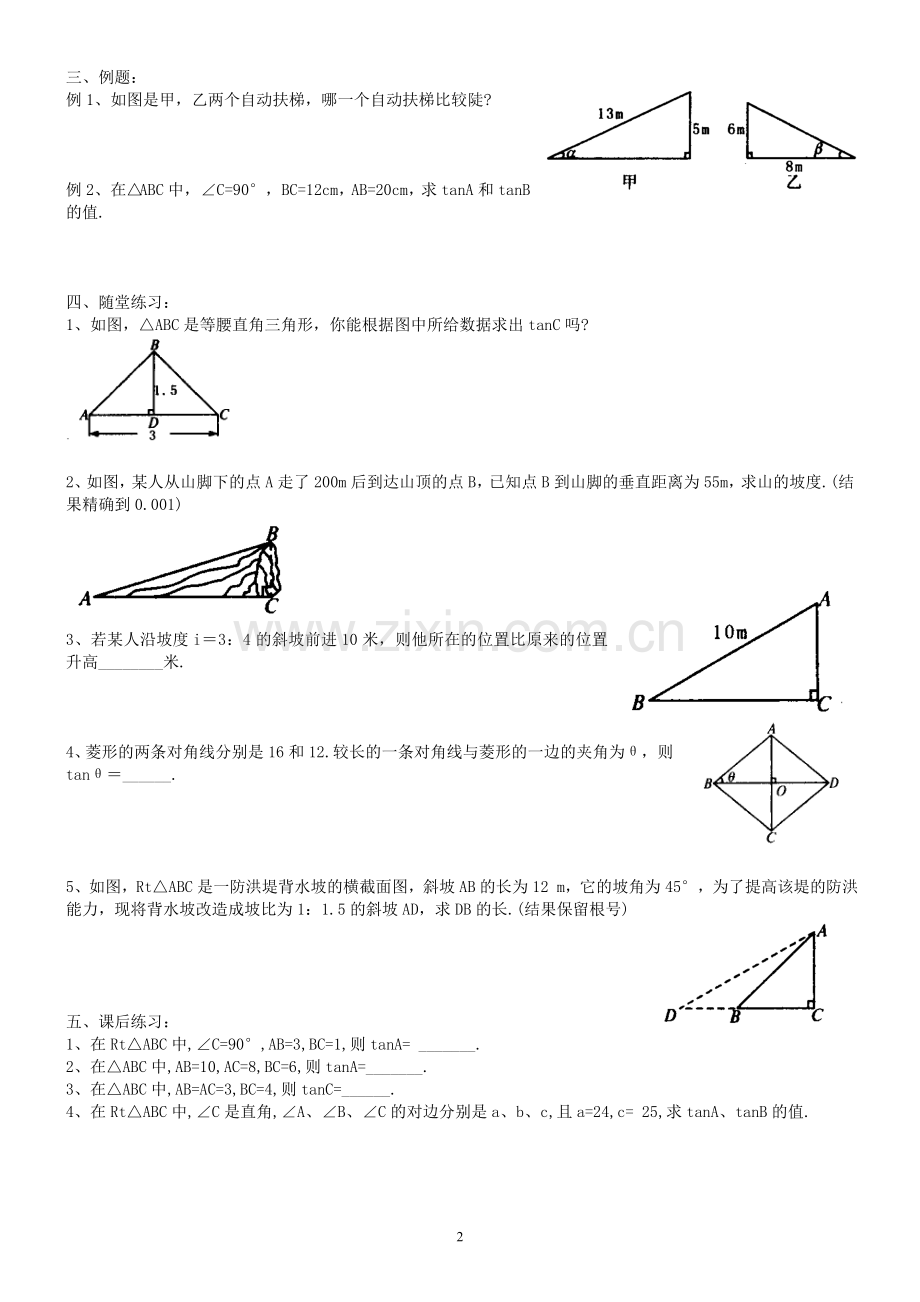 北师大版九年级数学下册全套教案教学内容.doc_第2页