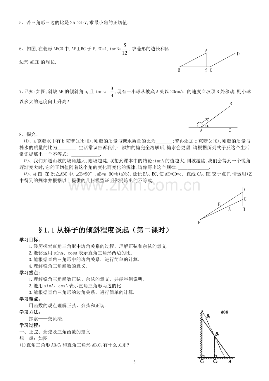 北师大版九年级数学下册全套教案教学内容.doc_第3页