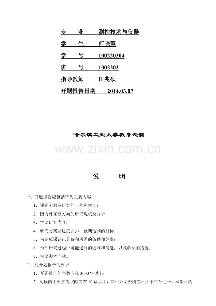 基于labview的光通信实验演示系统.doc_第2页