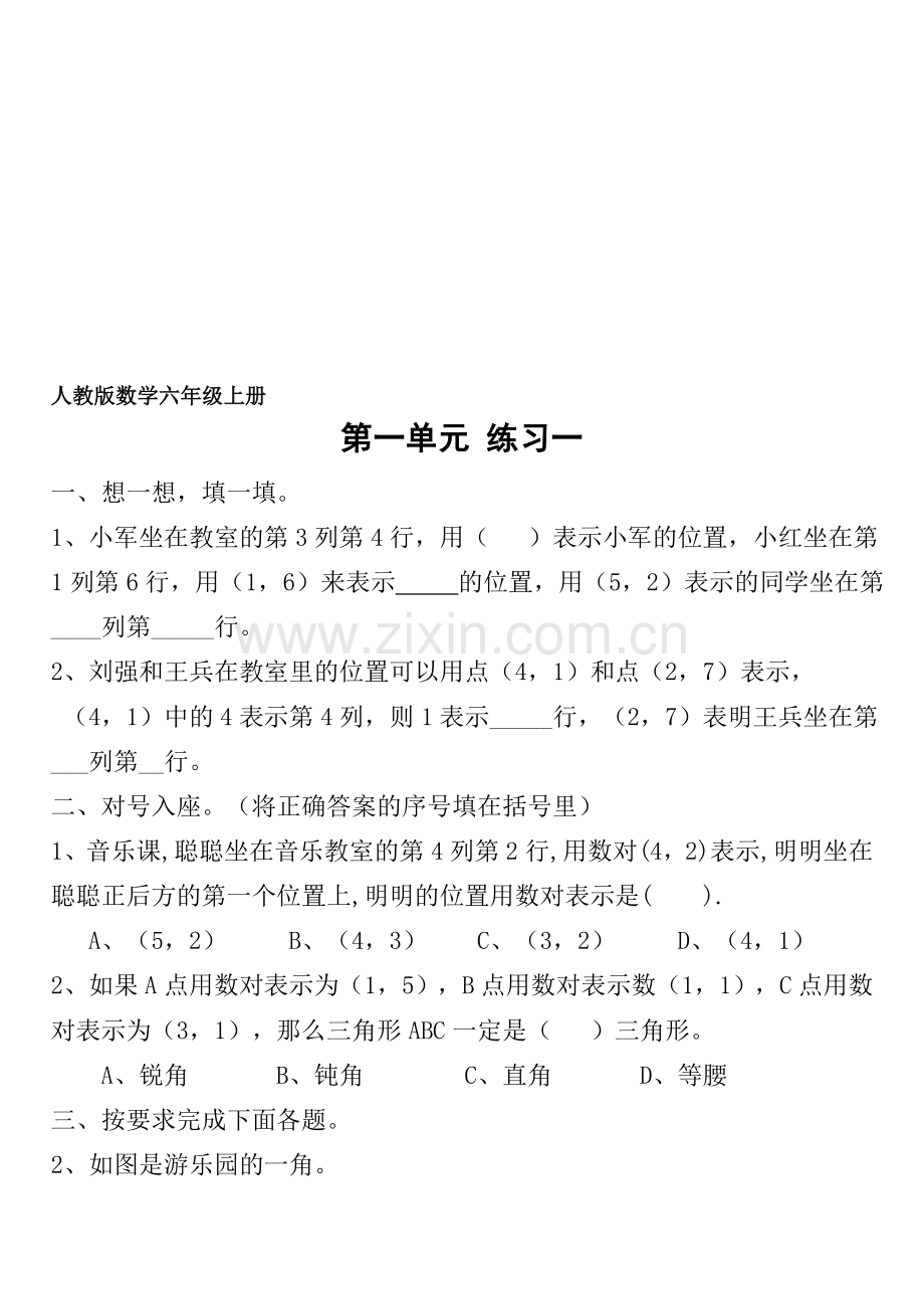 人教版小学六年级数学上册全册练习题.doc_第1页