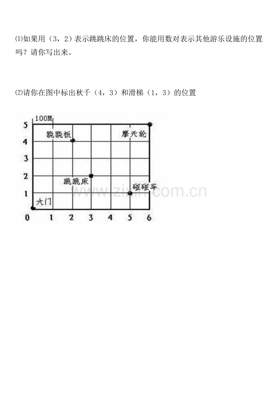 人教版小学六年级数学上册全册练习题.doc_第2页