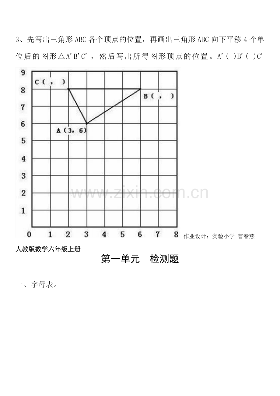 人教版小学六年级数学上册全册练习题.doc_第3页