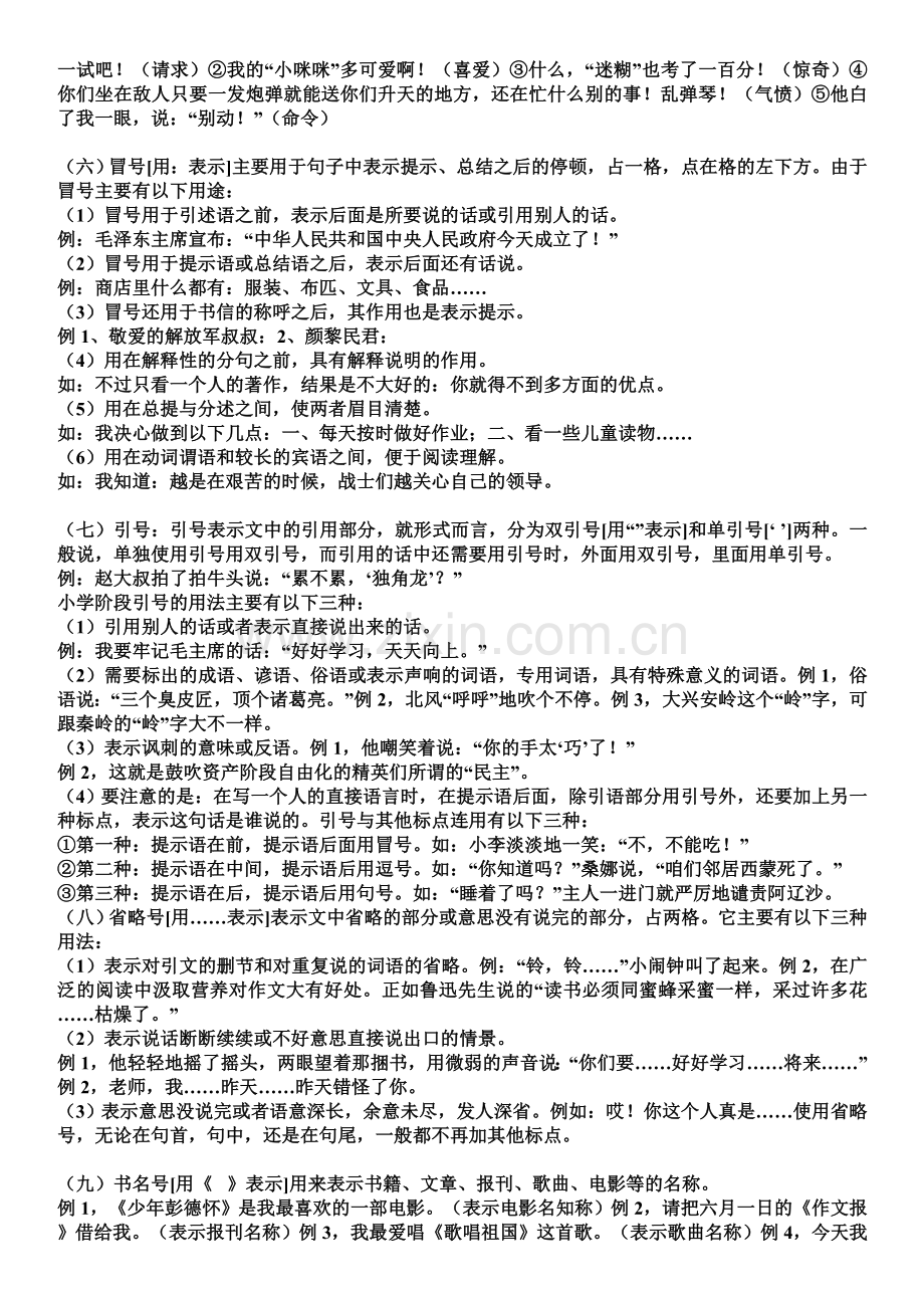 小学标点符号详解、附加习题及答案和幽默标点符号小故事资料.doc_第2页