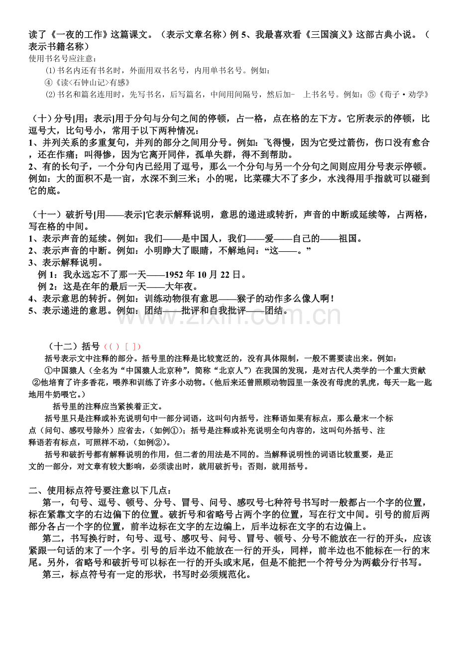 小学标点符号详解、附加习题及答案和幽默标点符号小故事资料.doc_第3页