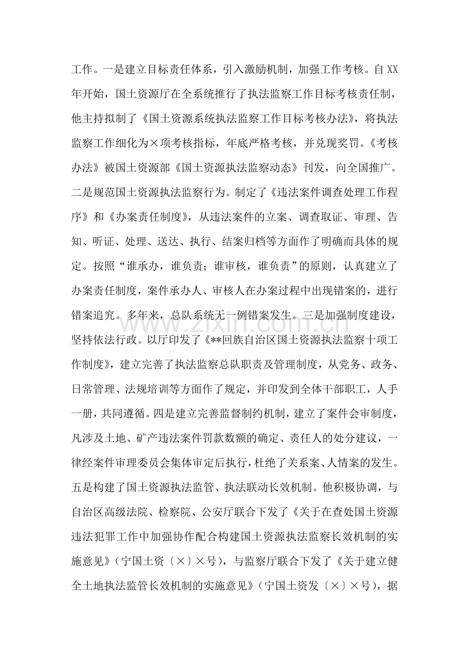 国土资源局优秀公务员事迹材料.doc_第2页