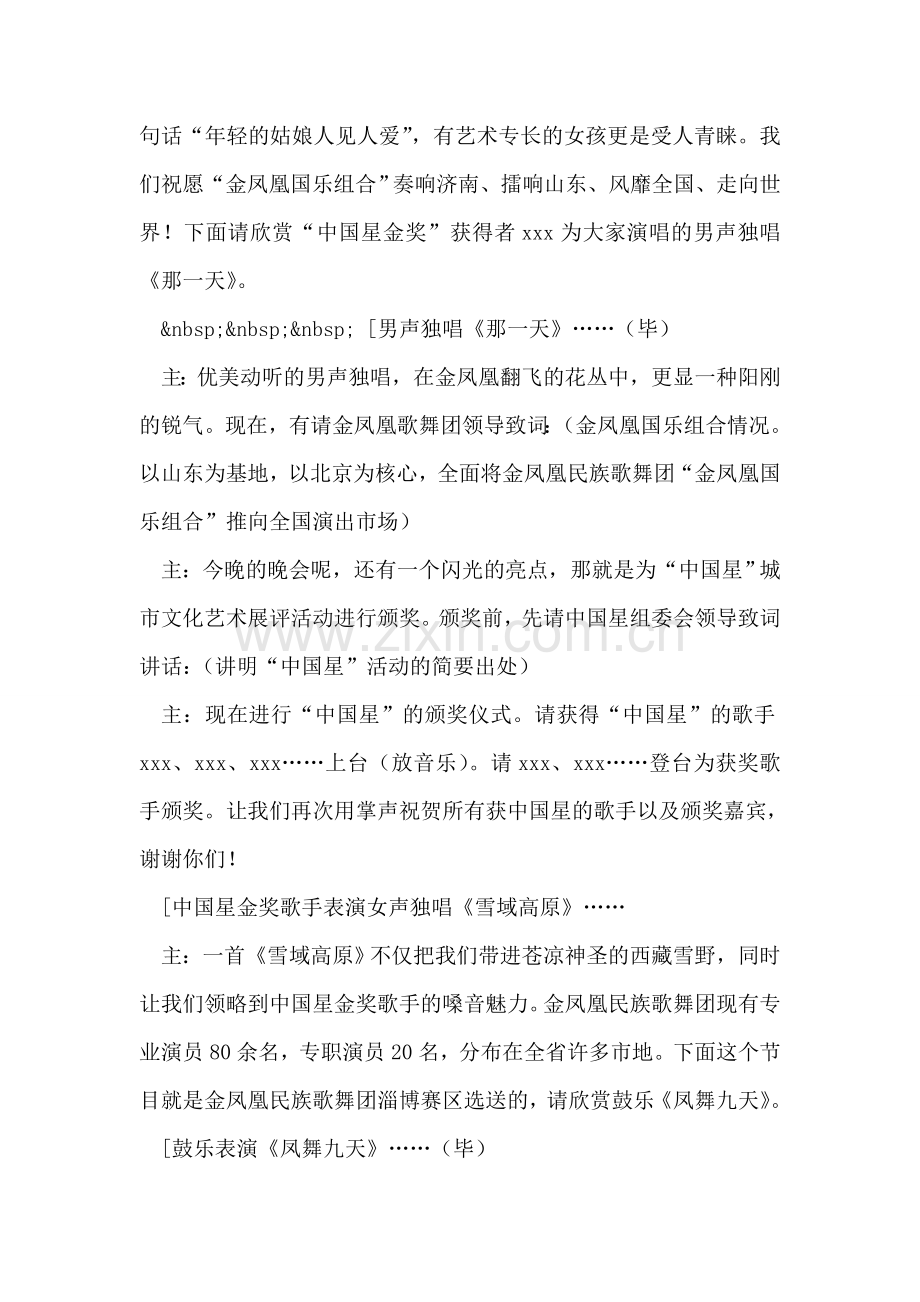 大型国乐艺术盛典晚会主持词.doc_第2页