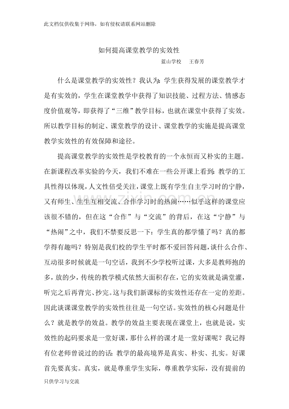 如何提高课堂教学的实效性复习课程.doc_第1页