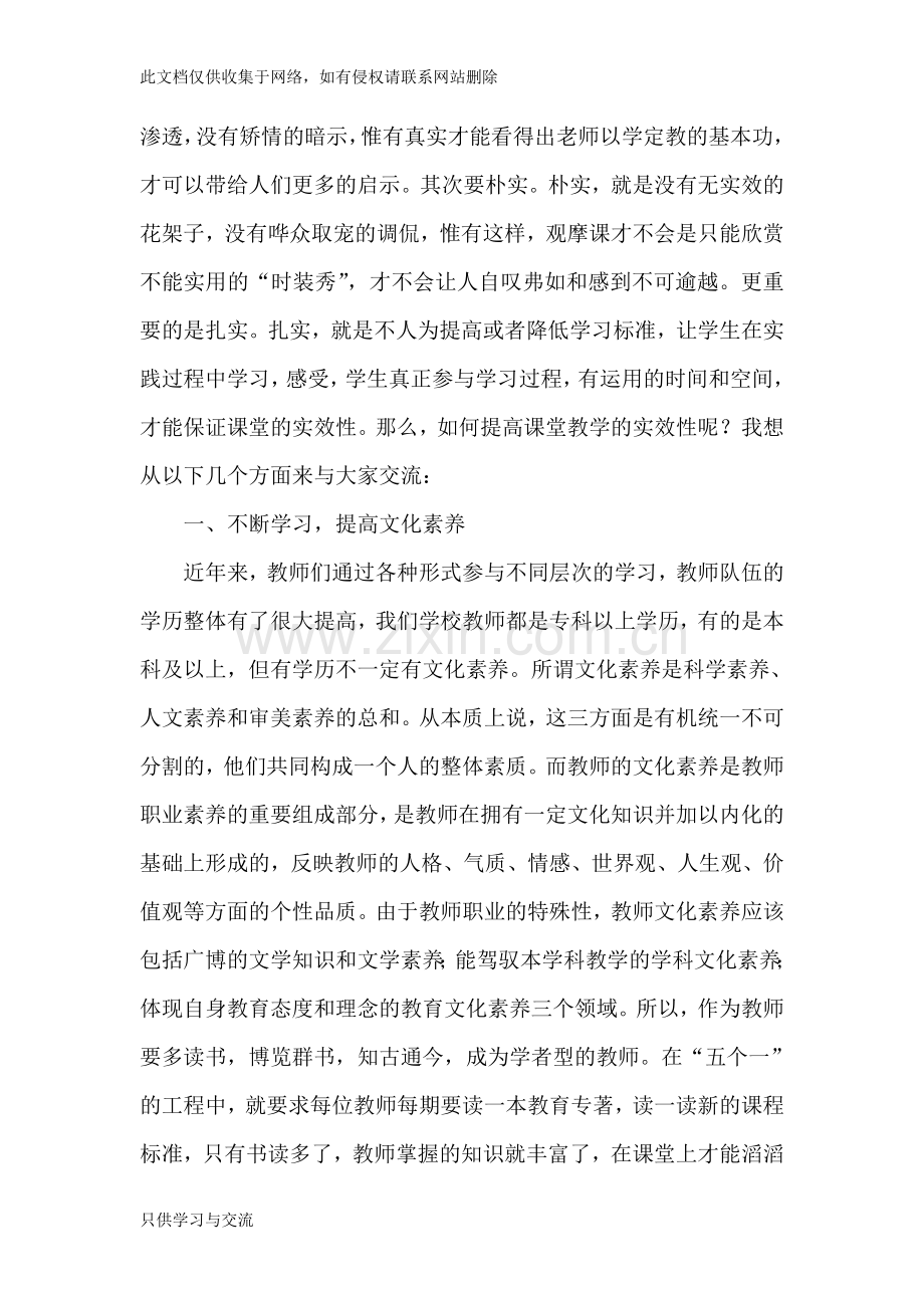 如何提高课堂教学的实效性复习课程.doc_第2页