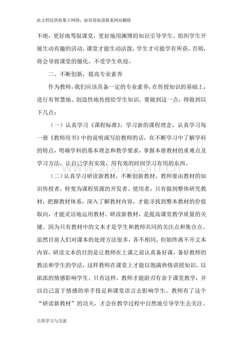 如何提高课堂教学的实效性复习课程.doc_第3页