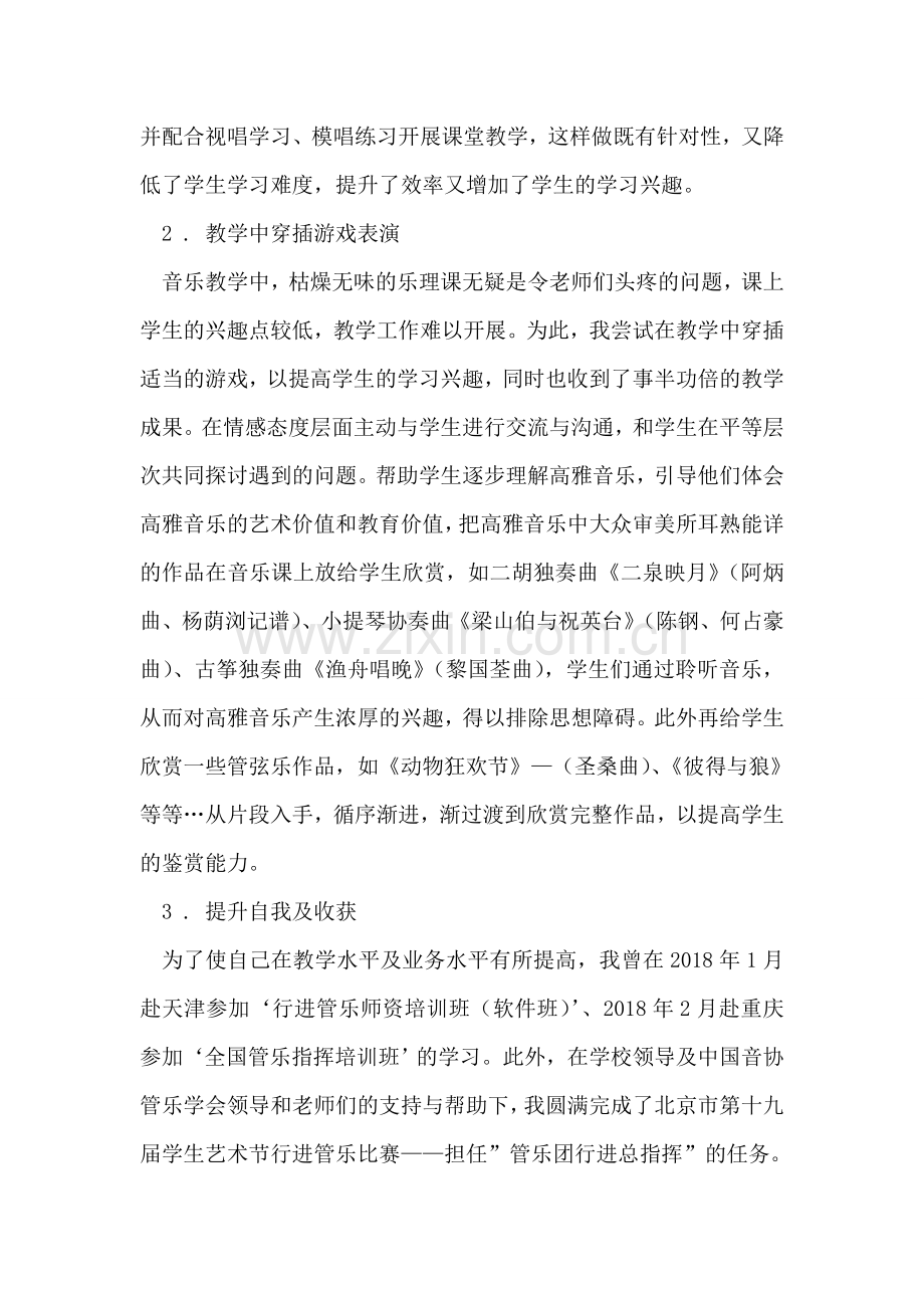 一线音乐教师工作总结.doc_第2页