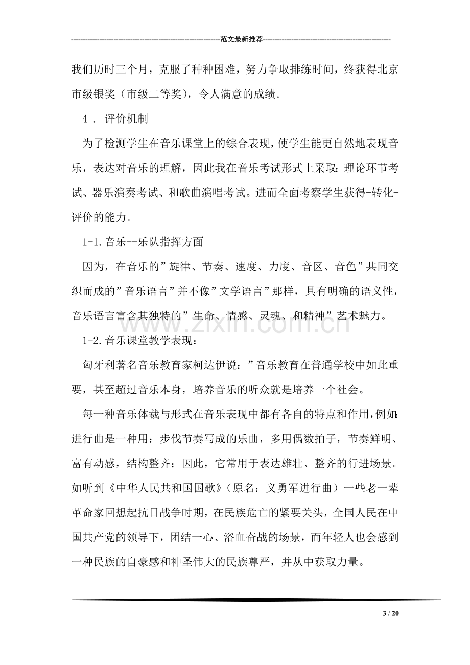 一线音乐教师工作总结.doc_第3页