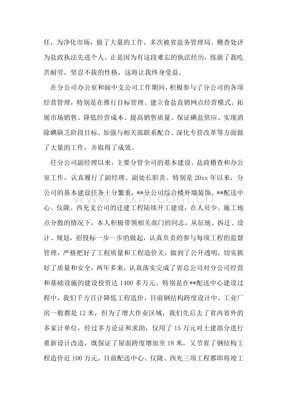 盐业分公司经理竞聘演讲稿.doc_第2页