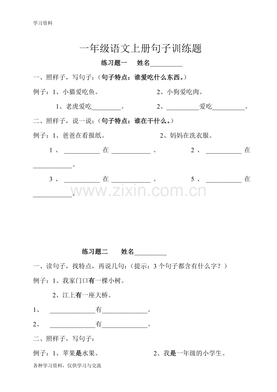 一年级语文写句子练习题教学内容.doc_第1页