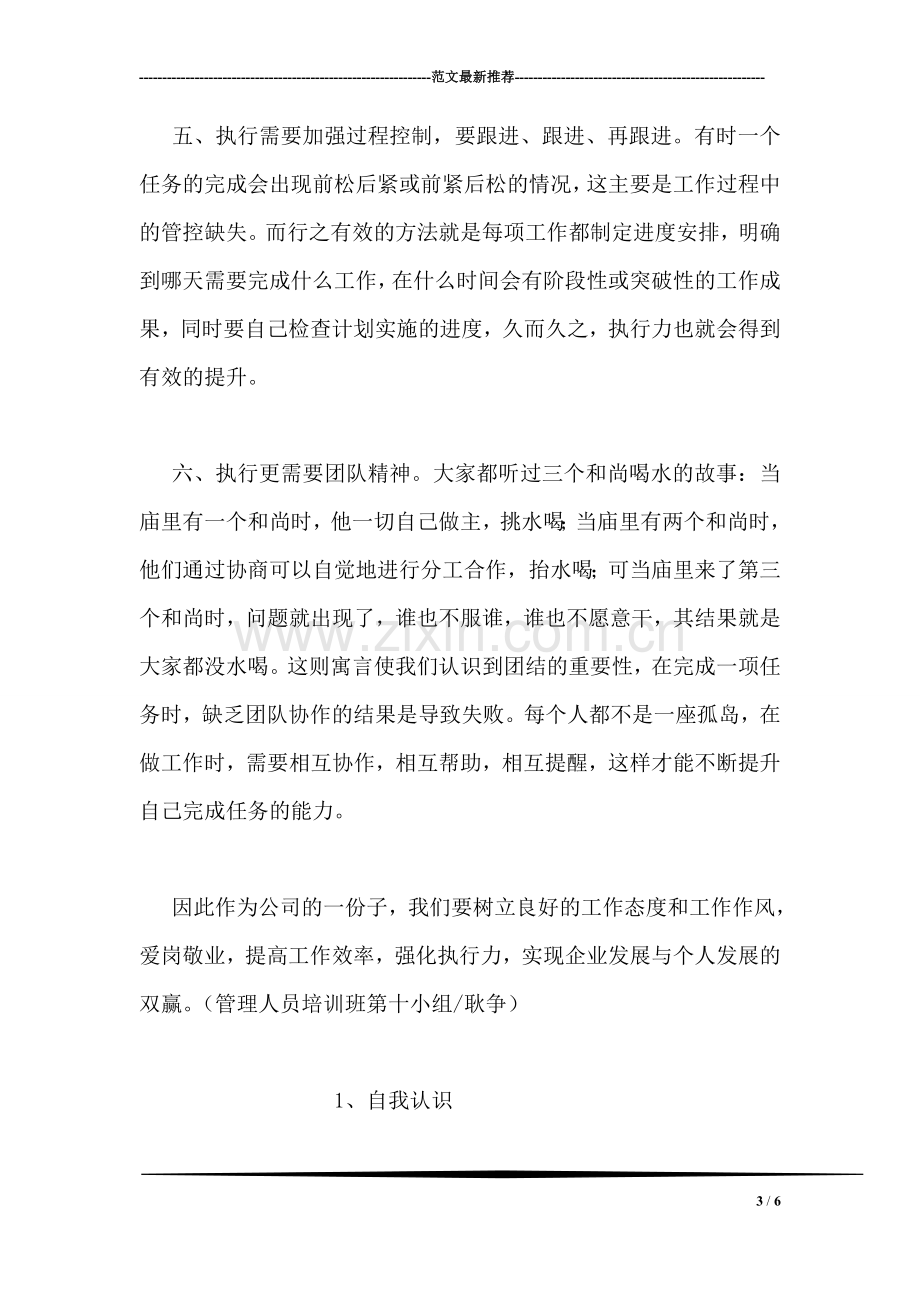 执行力学习心得.doc_第3页