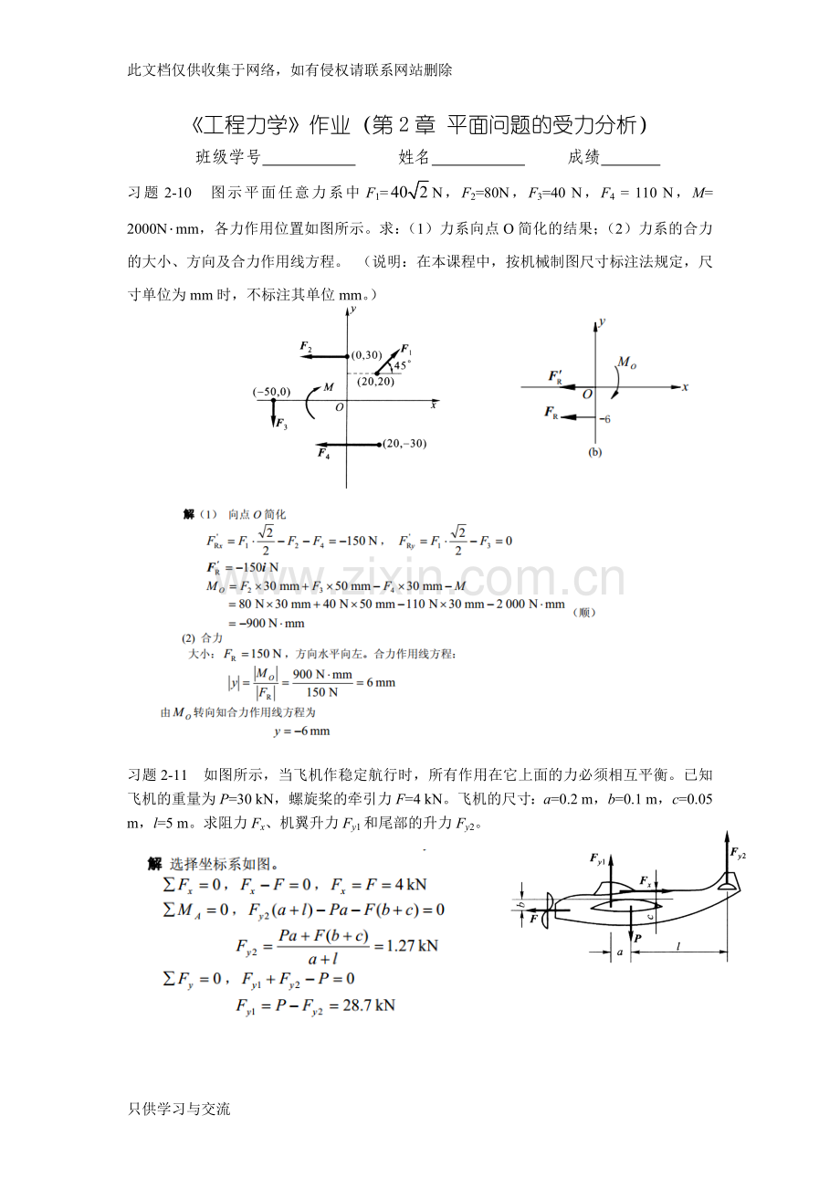 工程力学作业(3答案)知识分享.doc_第1页