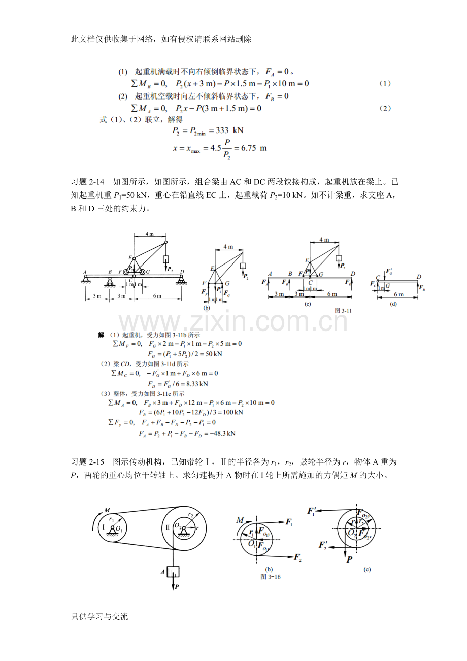 工程力学作业(3答案)知识分享.doc_第3页