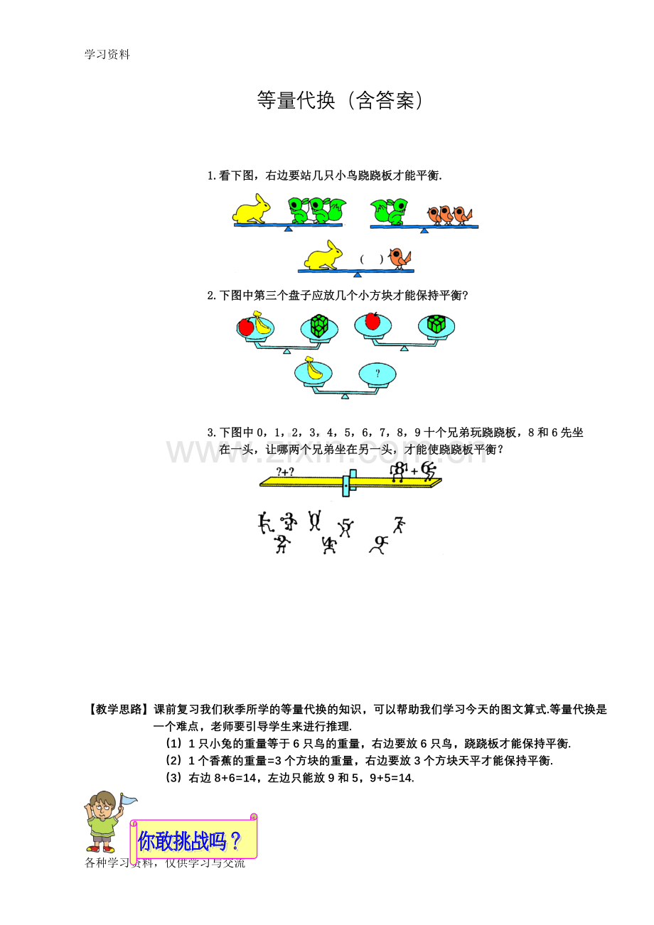 小学低年级奥数：等量代换(含答案)36631资料讲解.doc_第1页