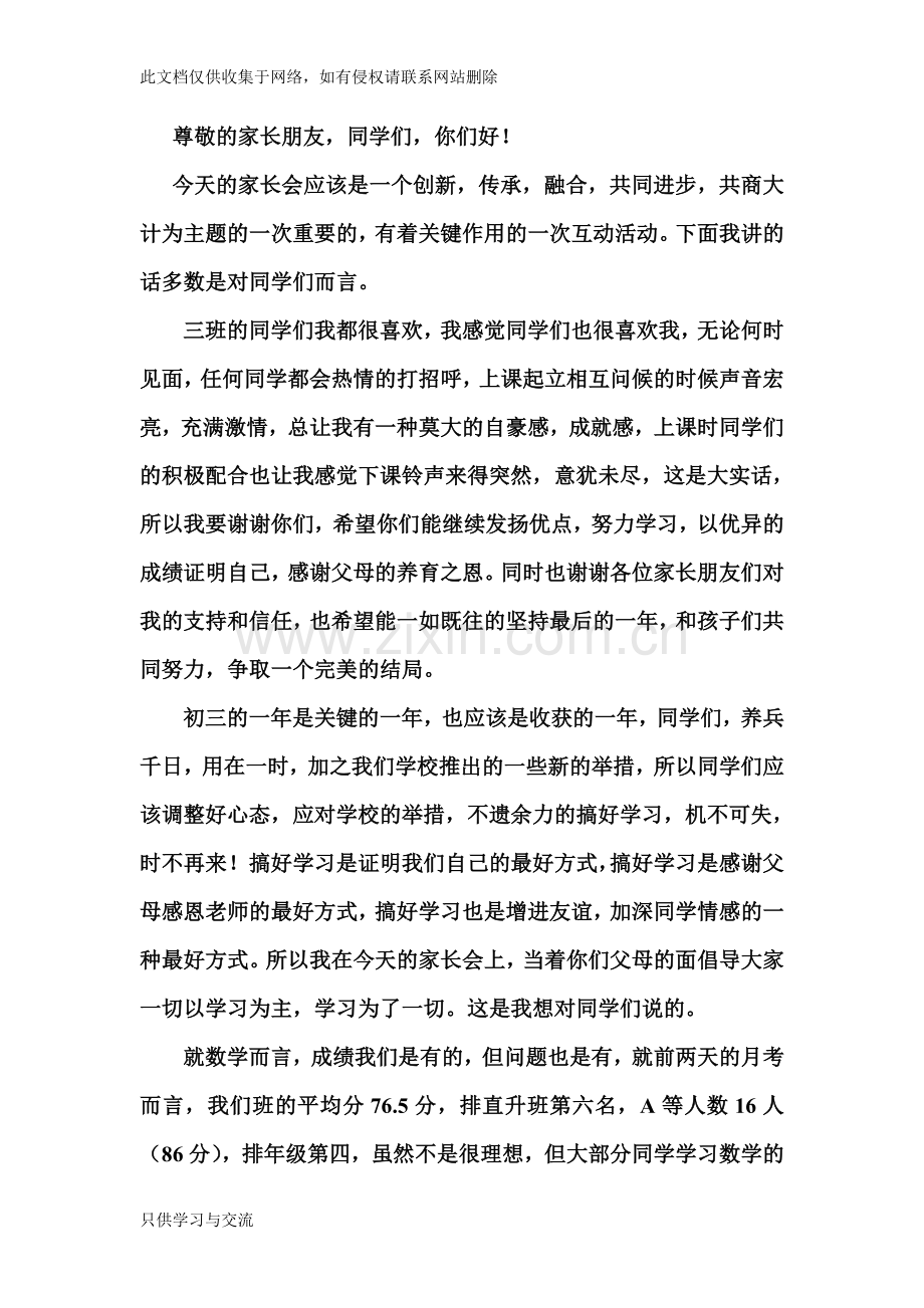 初三家长会数学老师发言稿讲课讲稿.doc_第1页