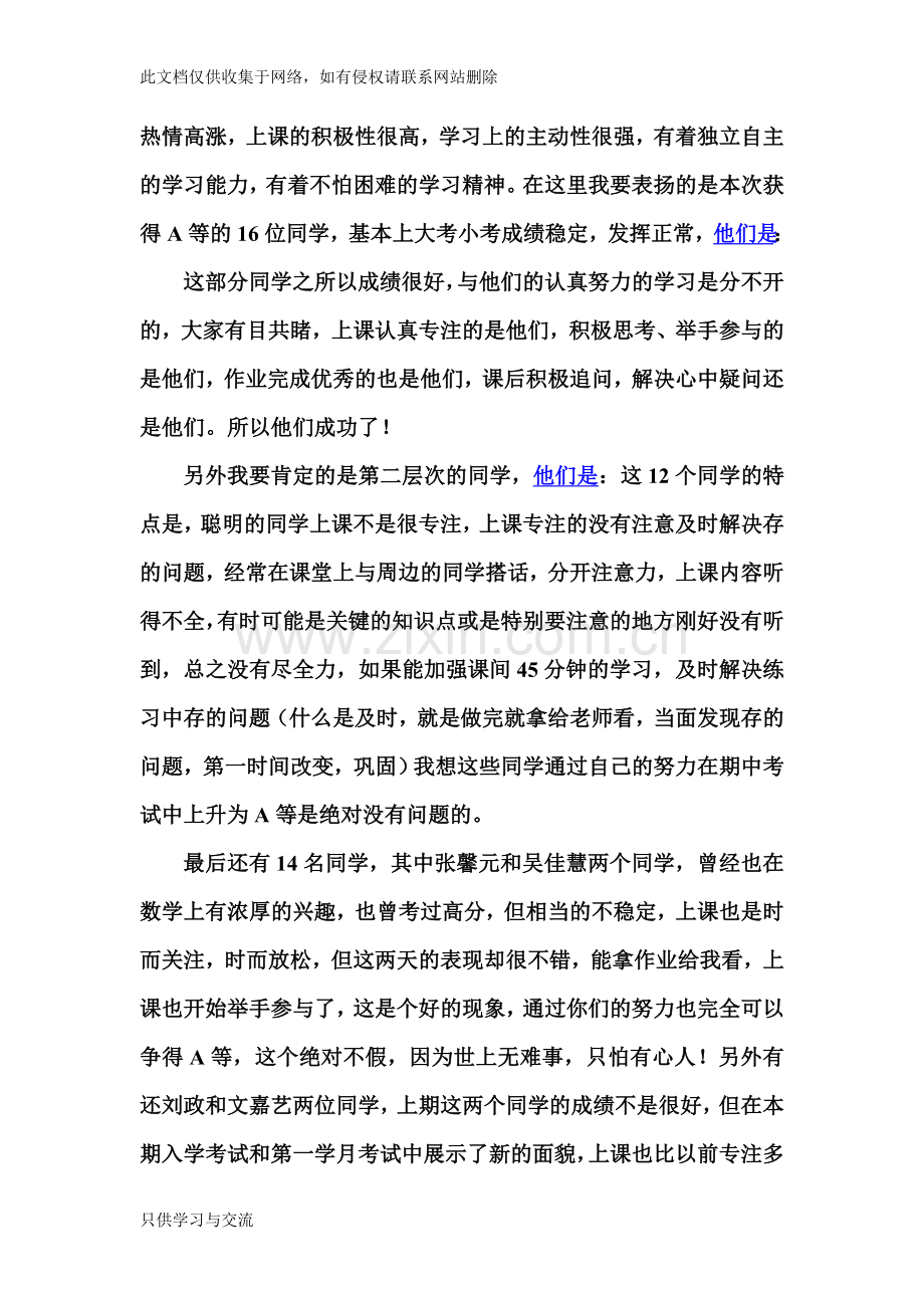 初三家长会数学老师发言稿讲课讲稿.doc_第2页