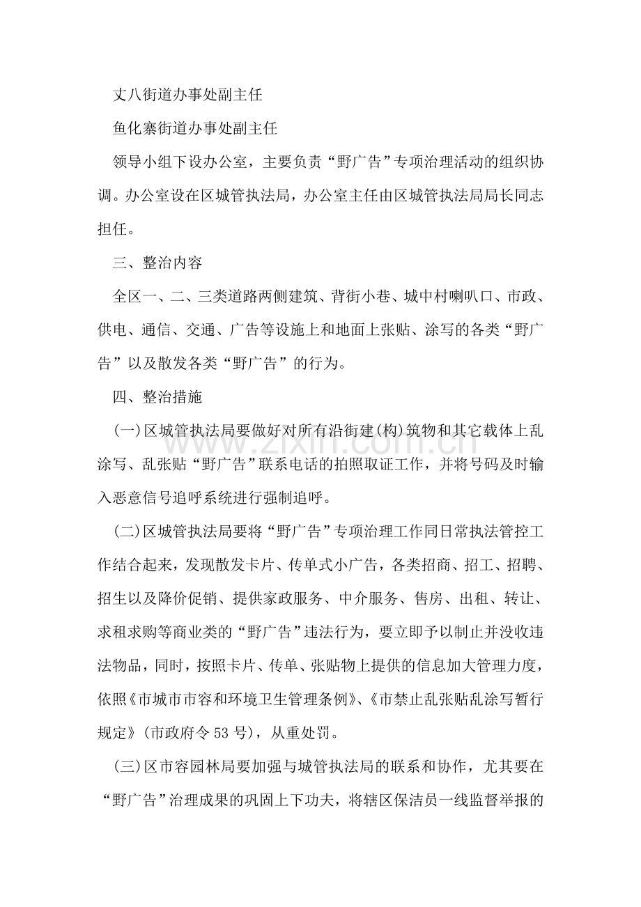 野广告集中整顿活动方案.doc_第2页