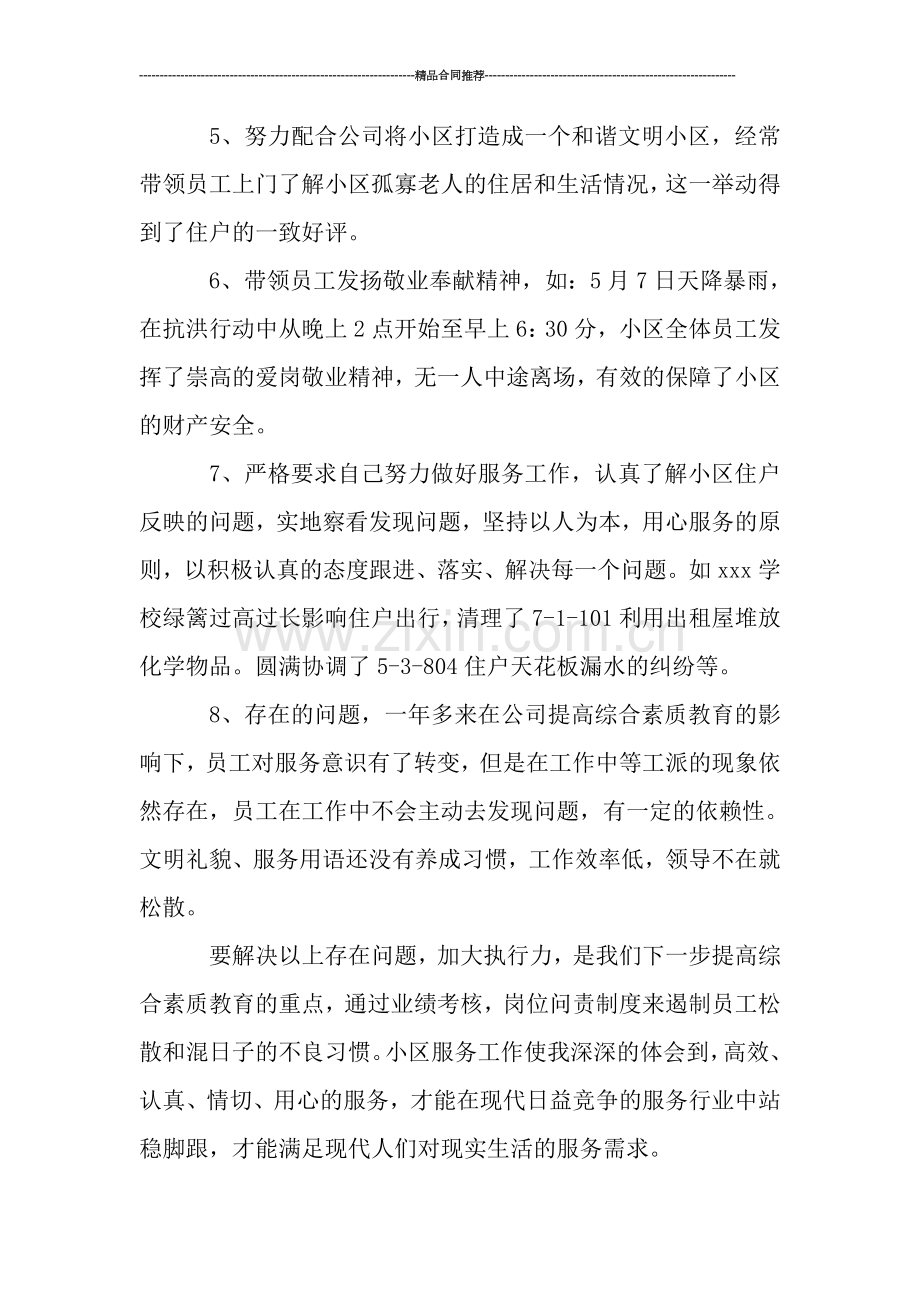 物业综合管理员个人年终总结.doc_第2页