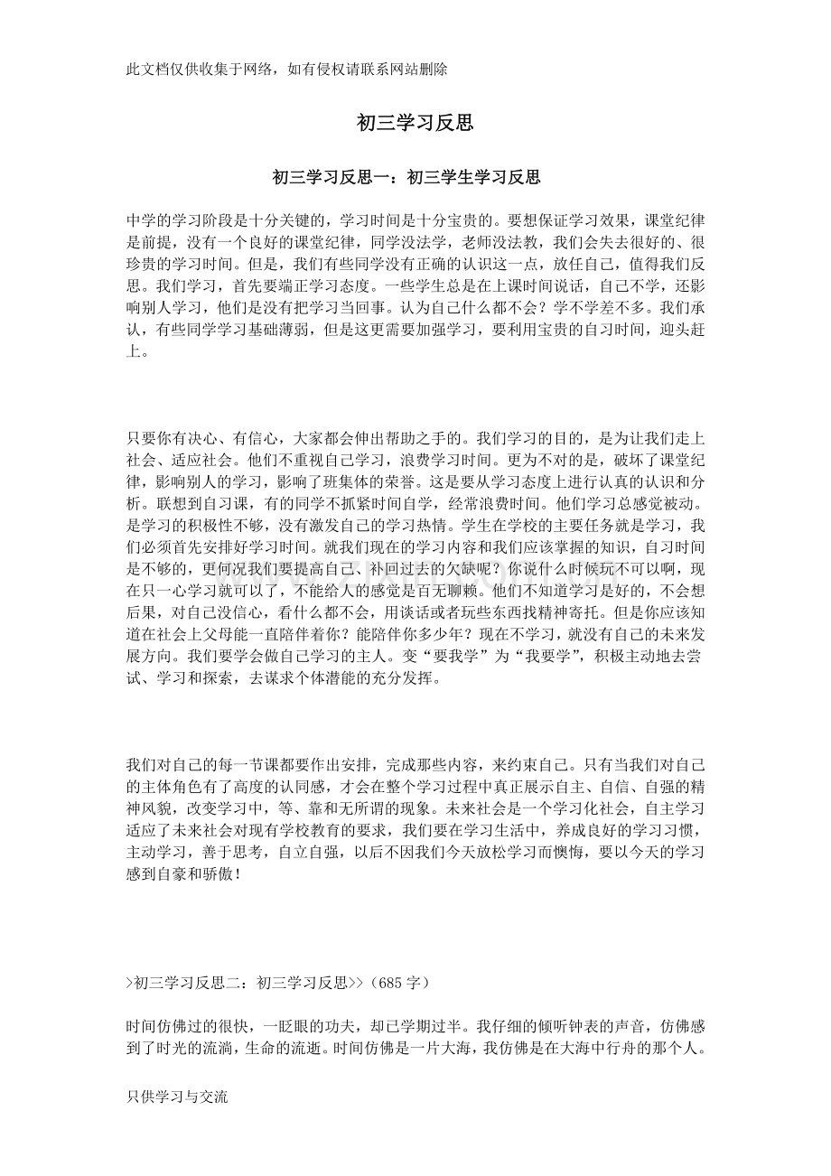 初三学习反思讲解学习.doc_第1页