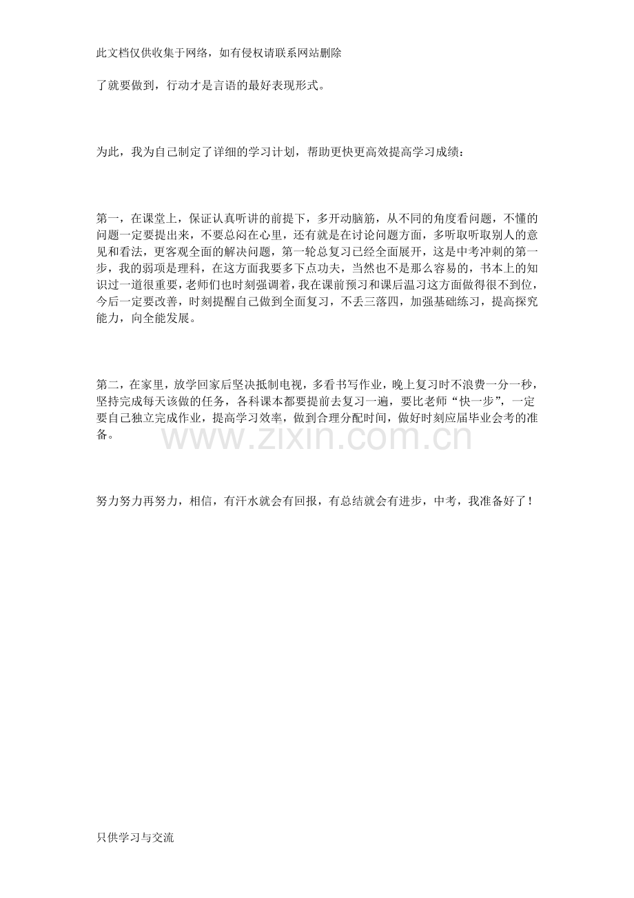 初三学习反思讲解学习.doc_第3页