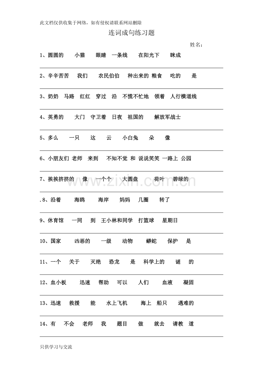 小学二年级排列句子连词成句综合练习题上课讲义.doc_第1页