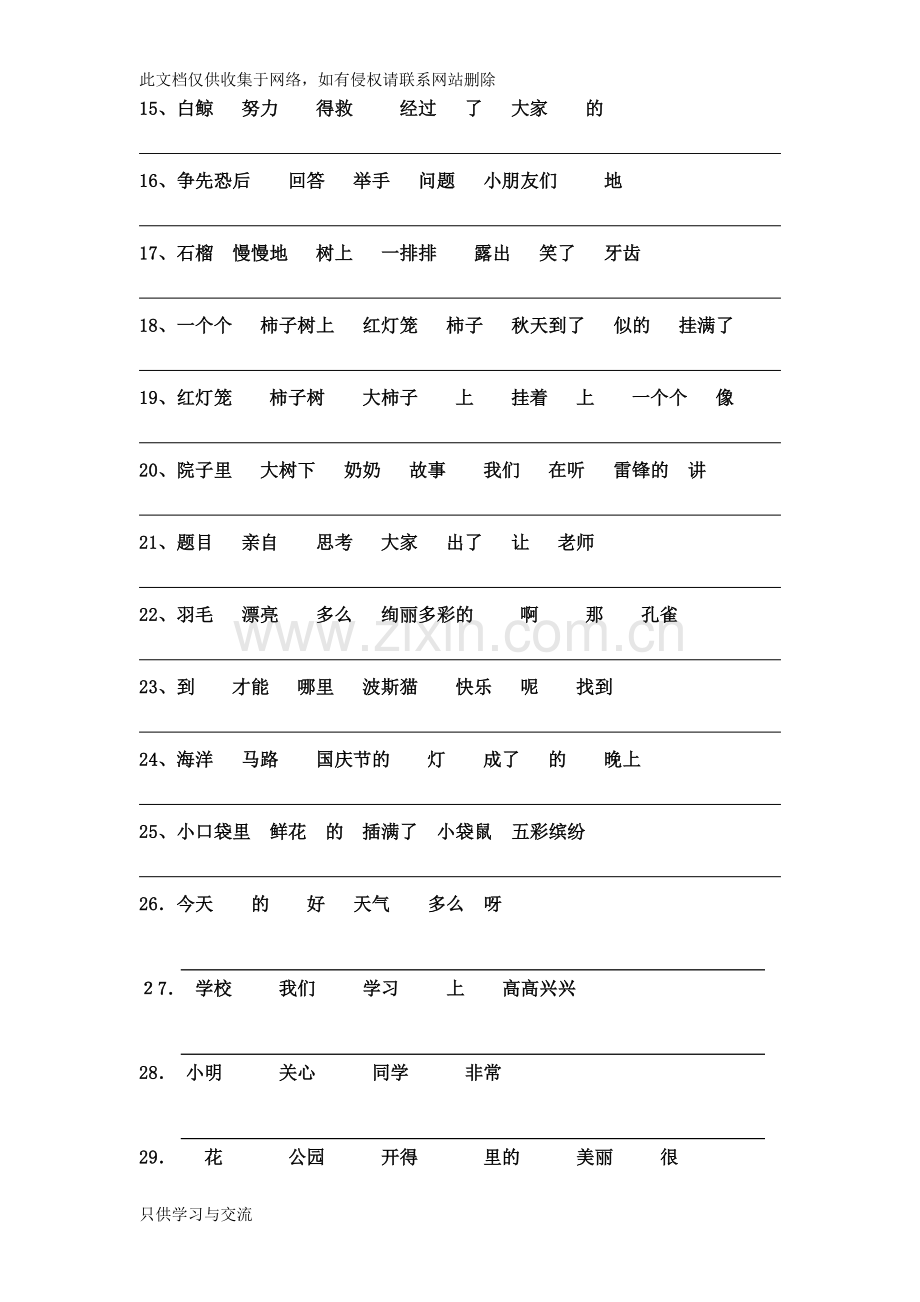 小学二年级排列句子连词成句综合练习题上课讲义.doc_第2页