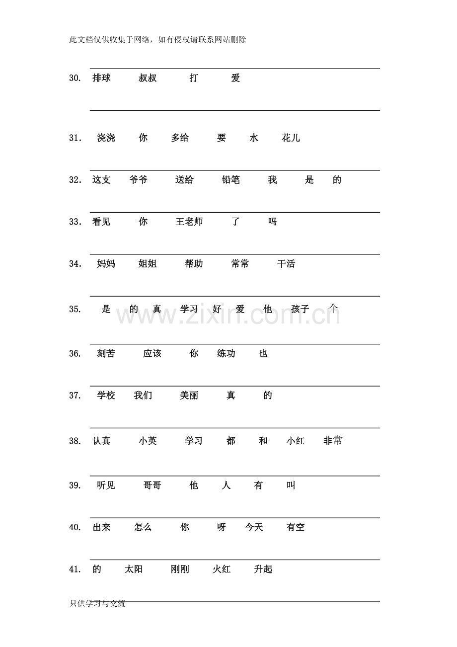 小学二年级排列句子连词成句综合练习题上课讲义.doc_第3页