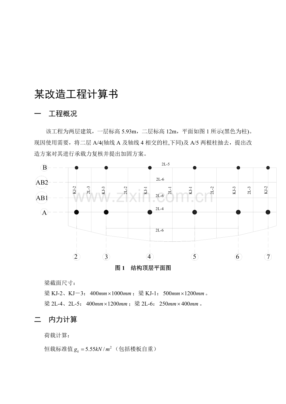 预应力加固计算书11.doc_第1页