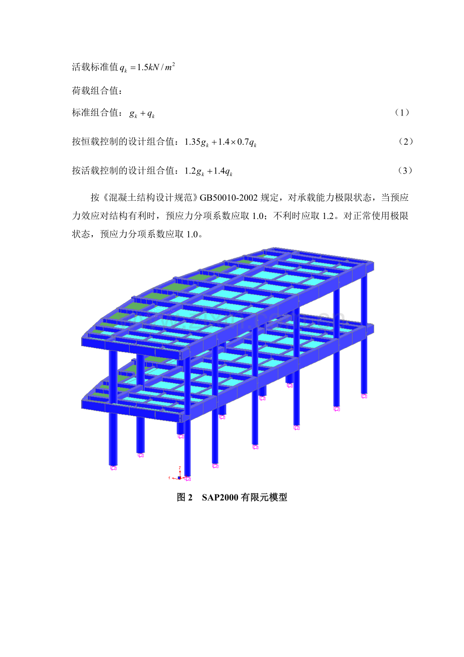 预应力加固计算书11.doc_第2页