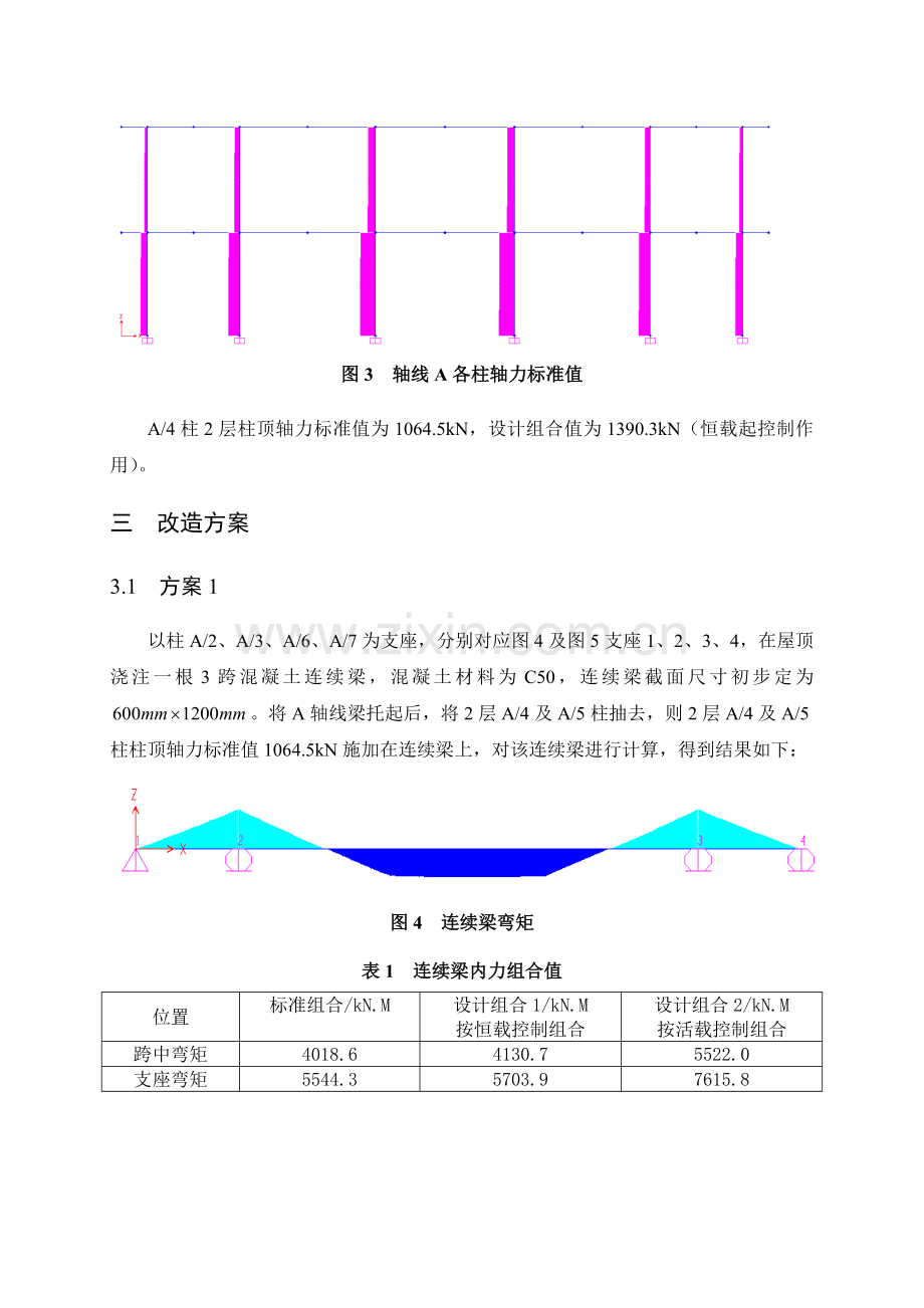 预应力加固计算书11.doc_第3页