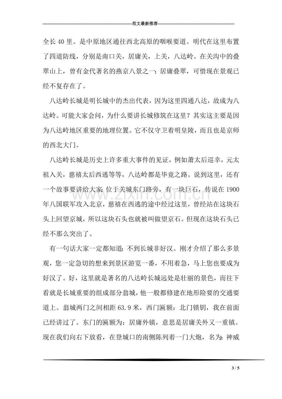 炳灵寺石窟导游词.doc_第3页