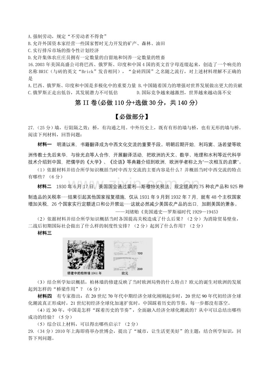 山东省德州市高考文综第一次模拟考试.doc_第2页