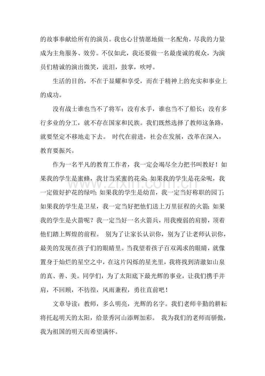 青年教师师德师风精彩演讲稿.doc_第2页