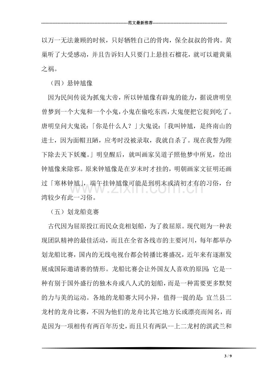 端午节相关习俗.doc_第3页