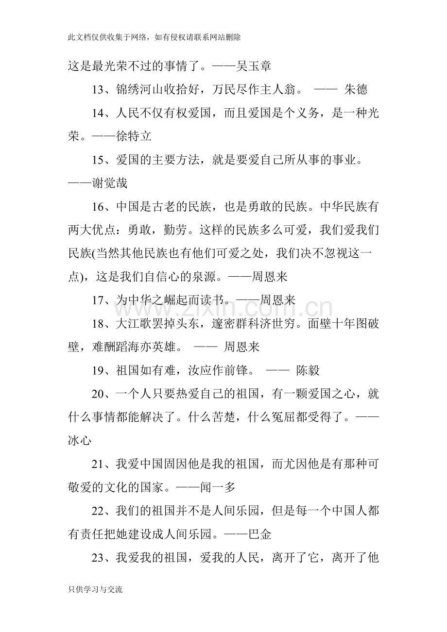 有关国庆节的爱国经典语录教案资料.doc_第2页