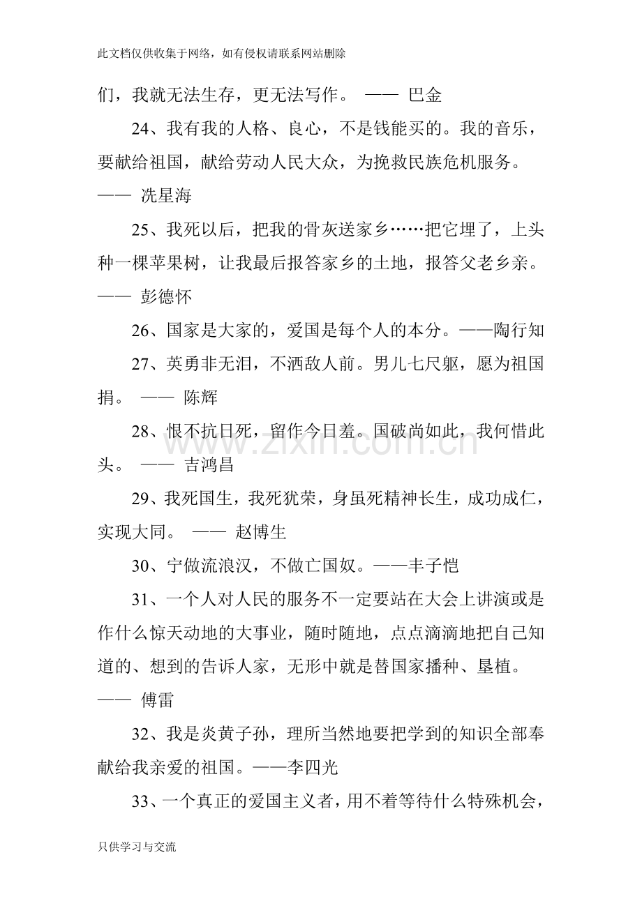 有关国庆节的爱国经典语录教案资料.doc_第3页