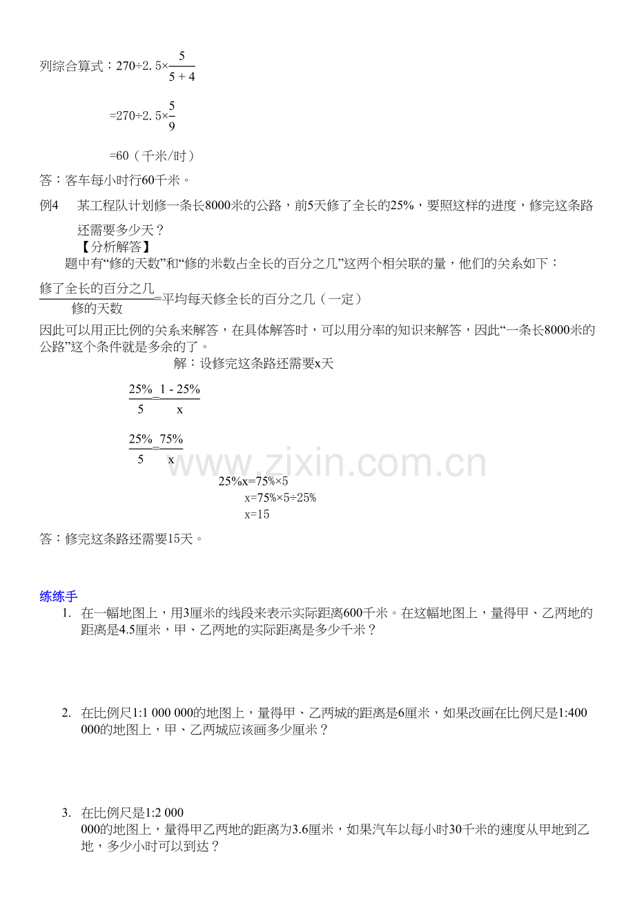 用比例知识解应用题及答案教程文件.doc_第3页