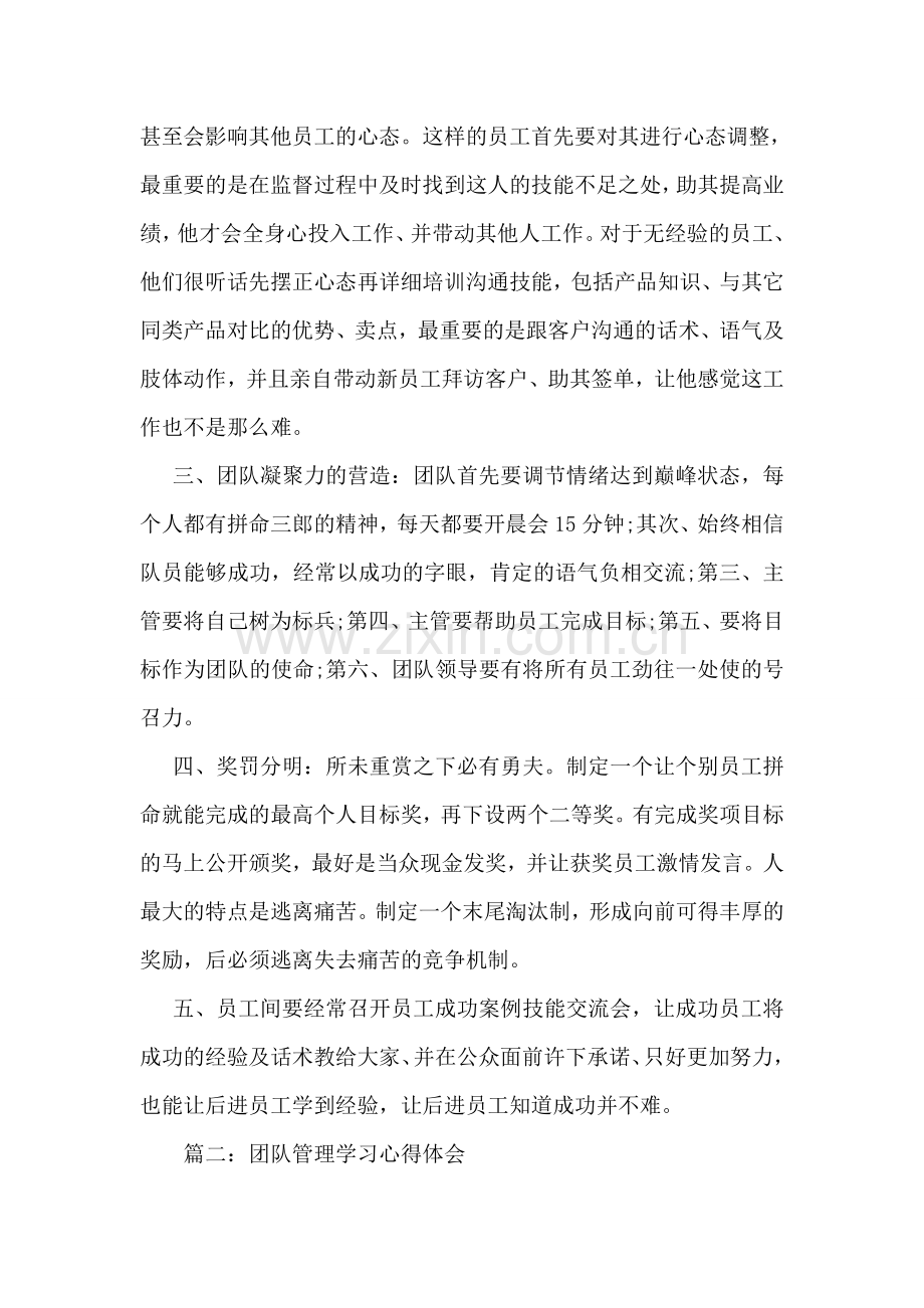 团队管理学习心得体会.doc_第2页