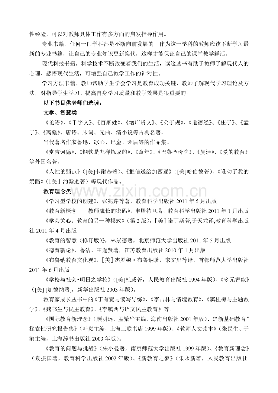 第三实验小学教师暑期读书活动实施方案.doc_第2页