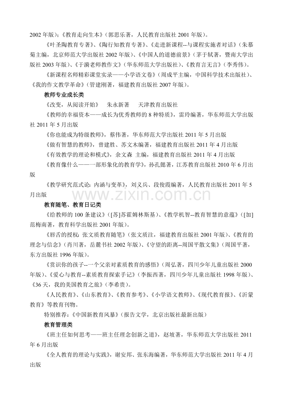 第三实验小学教师暑期读书活动实施方案.doc_第3页