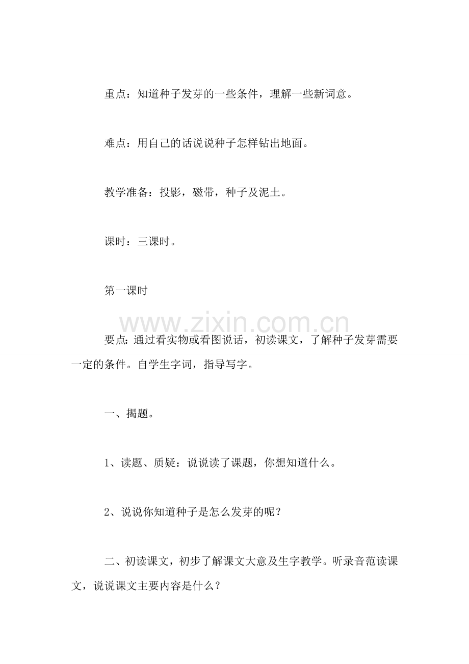 小学语文一年级教案——《一粒种子》教学设计2.doc_第2页