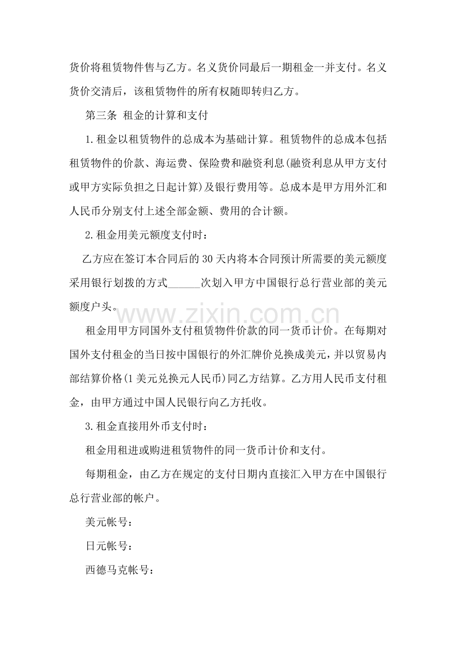 物品租赁协议书范本.doc_第2页