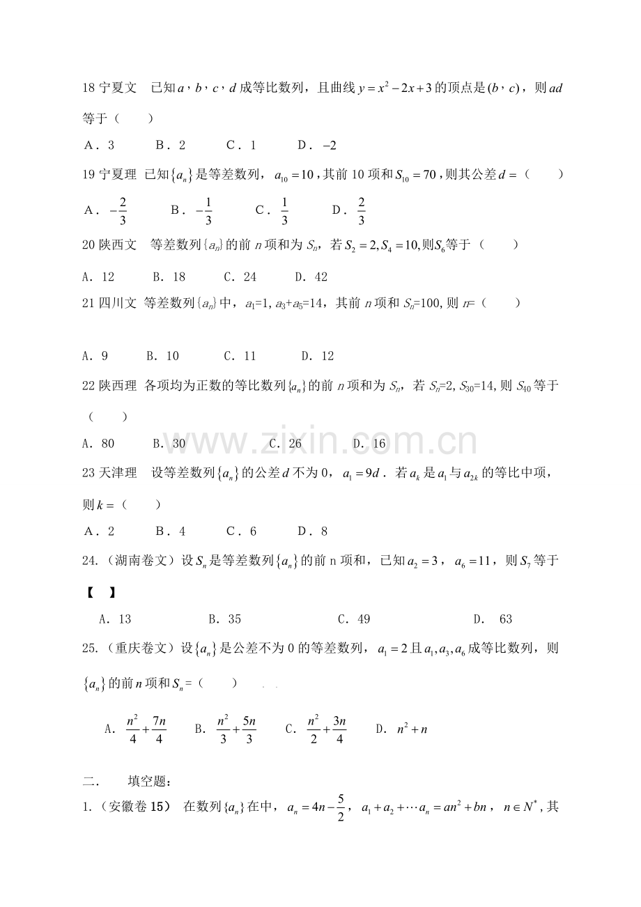 高考数学试题数列.doc_第3页